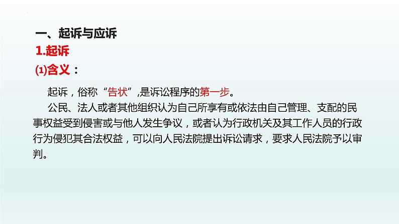 10.2 严格遵守诉讼程序 课件2选择性必修2法律与生活第6页