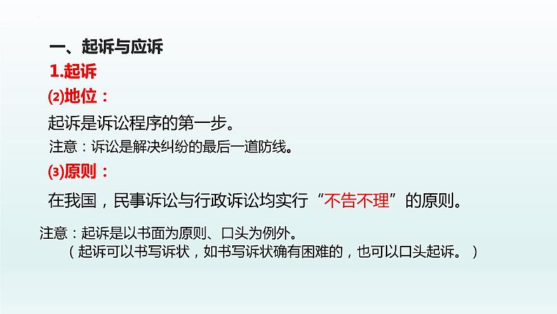 10.2 严格遵守诉讼程序 课件2选择性必修2法律与生活第7页