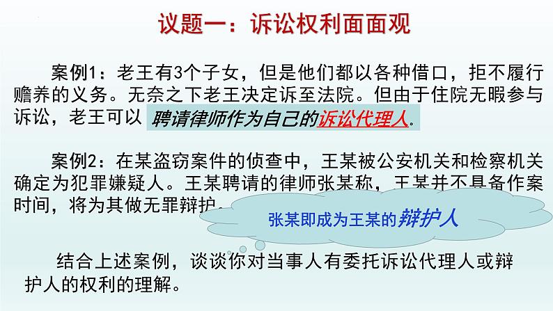 10.1 正确行使诉讼权利 课件1选择性必修2法律与生活第7页