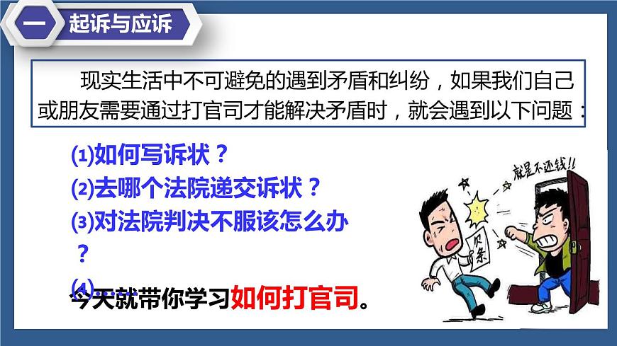 10.2 嚴(yán)格遵守訴訟程序 課件6選擇性必修2法律與生活第2頁(yè)