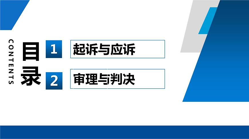 10.2 嚴(yán)格遵守訴訟程序 課件6選擇性必修2法律與生活第5頁(yè)