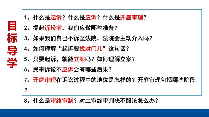 10.2 嚴(yán)格遵守訴訟程序 課件6選擇性必修2法律與生活第6頁(yè)