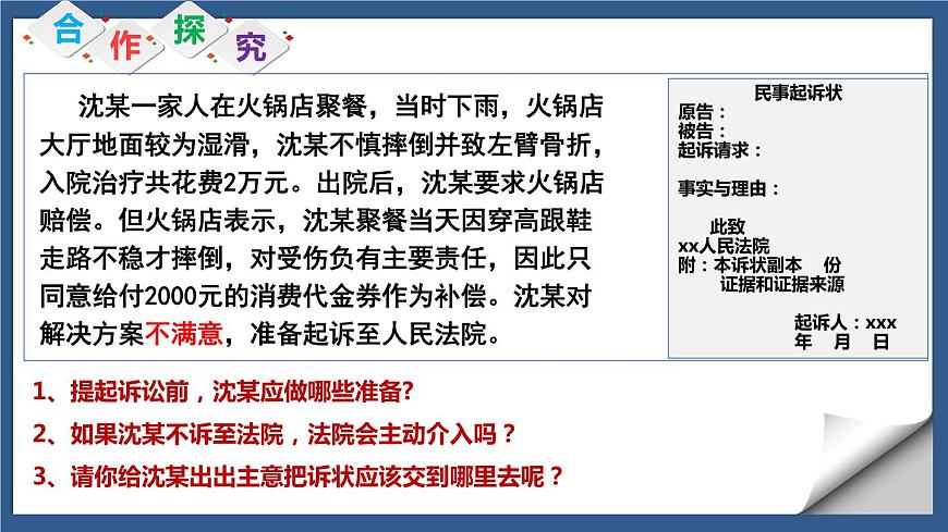 10.2 嚴(yán)格遵守訴訟程序 課件6選擇性必修2法律與生活第8頁(yè)