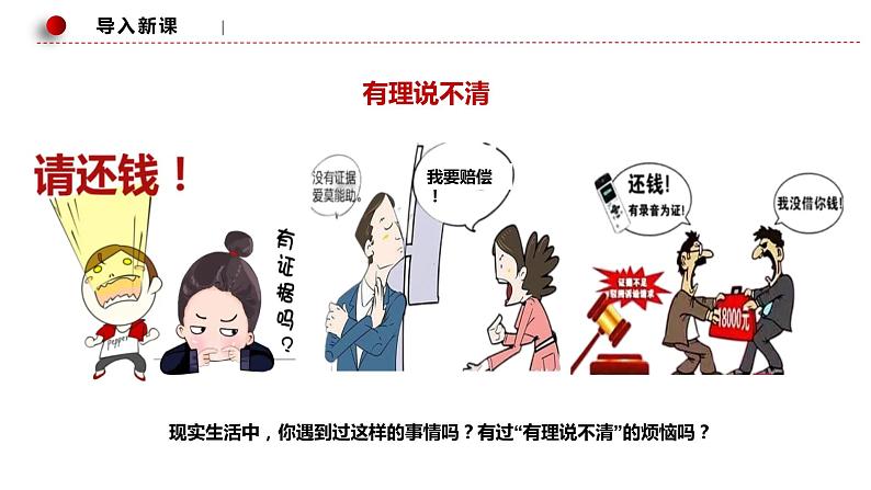 10.3 依法收集运用证据 课件7选择性必修二法律与生活第1页