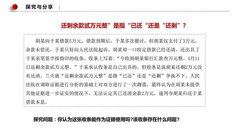 10.3 依法收集运用证据 课件7选择性必修二法律与生活第5页