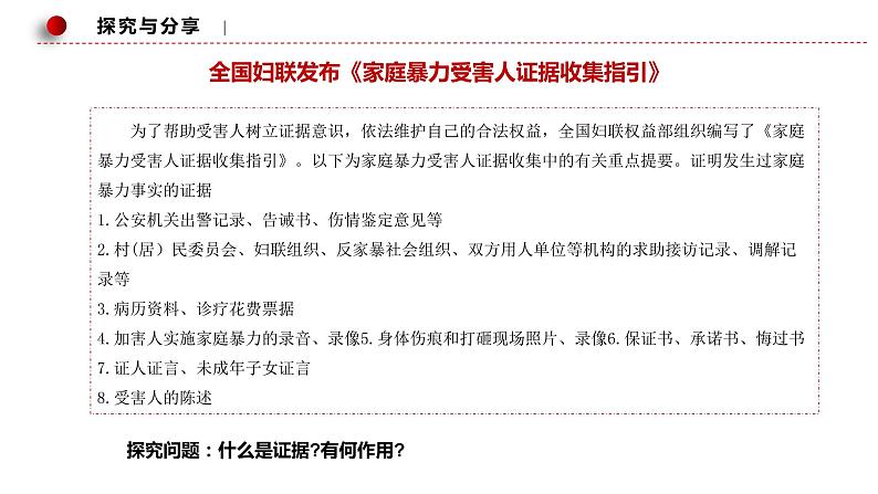 10.3 依法收集运用证据 课件7选择性必修二法律与生活第7页