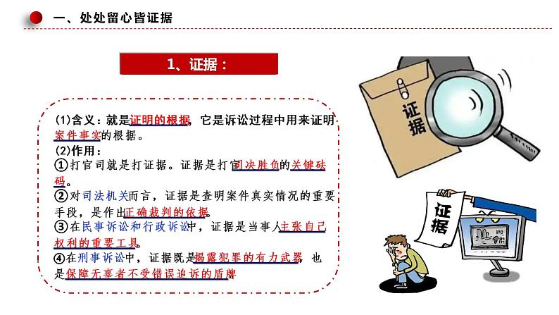 10.3 依法收集运用证据 课件7选择性必修二法律与生活第8页
