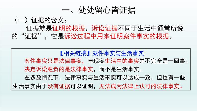 10.3 依法收集运用证据 课件5选择性必修二法律与生活第5页