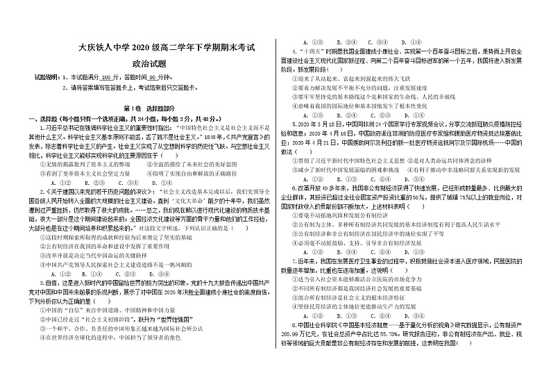 2022省大庆铁人中学高二下学期期末考试政治含答案01