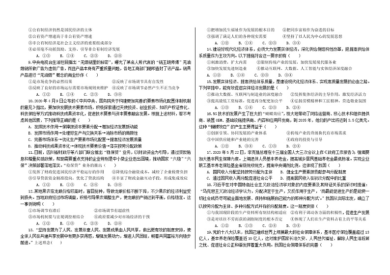 2022省大庆铁人中学高二下学期期末考试政治含答案02