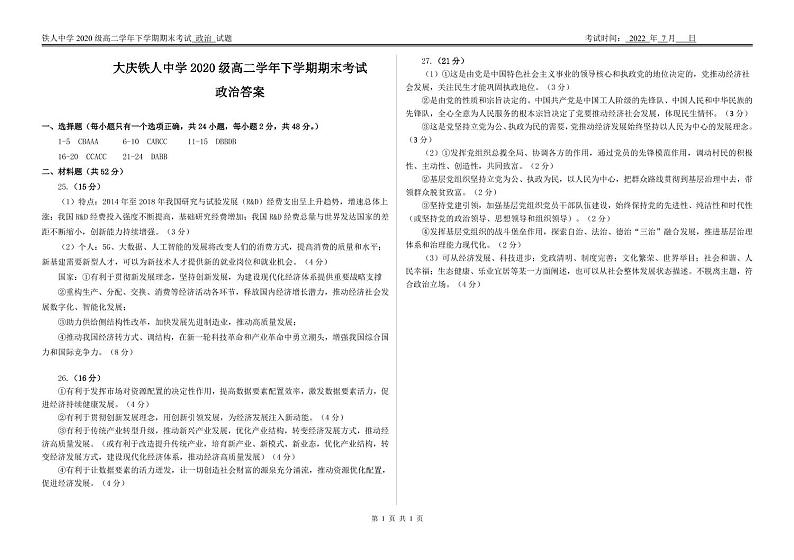 2022省大庆铁人中学高二下学期期末考试政治含答案01