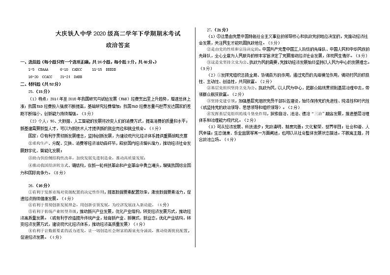 2022省大庆铁人中学高二下学期期末考试政治含答案01