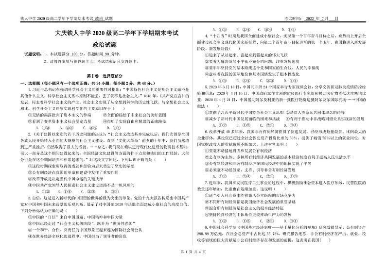 2022省大庆铁人中学高二下学期期末考试政治含答案01