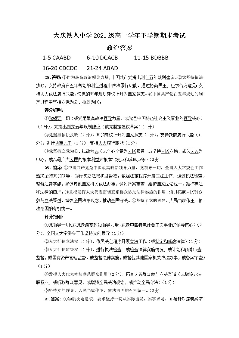 2022省大庆铁人中学高一下学期期末考试政治含答案01