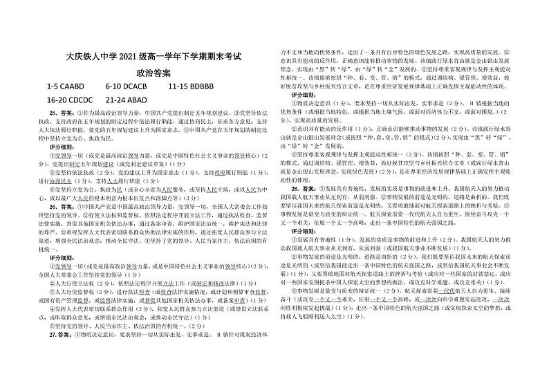 2022省大庆铁人中学高一下学期期末考试政治含答案01