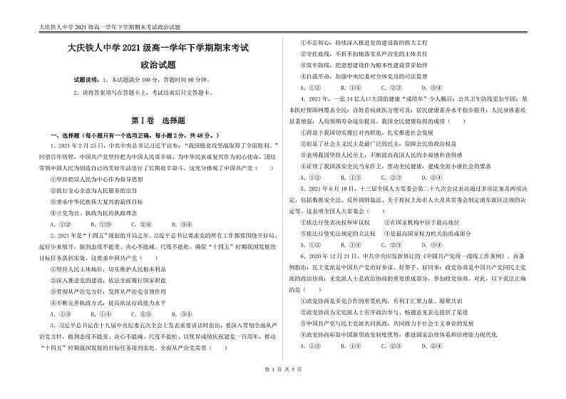 2022省大庆铁人中学高一下学期期末考试政治含答案01