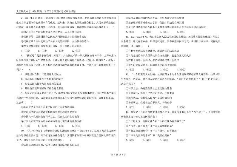 2022省大庆铁人中学高一下学期期末考试政治含答案02