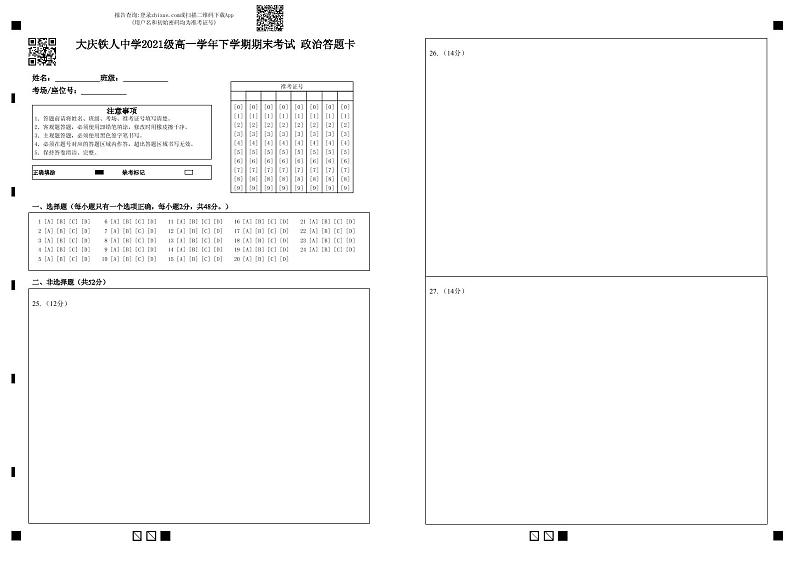 2022省大庆铁人中学高一下学期期末考试政治含答案01