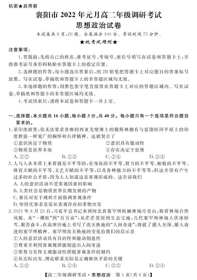 2021-2022学年湖北省襄阳市高二上学期元月期末调研考试 政治 PDF版含答案01