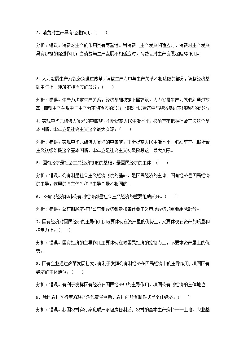 新高考政治(鲁京津琼)大一轮复习必修1第2单元第4课生产与经济制度学案02