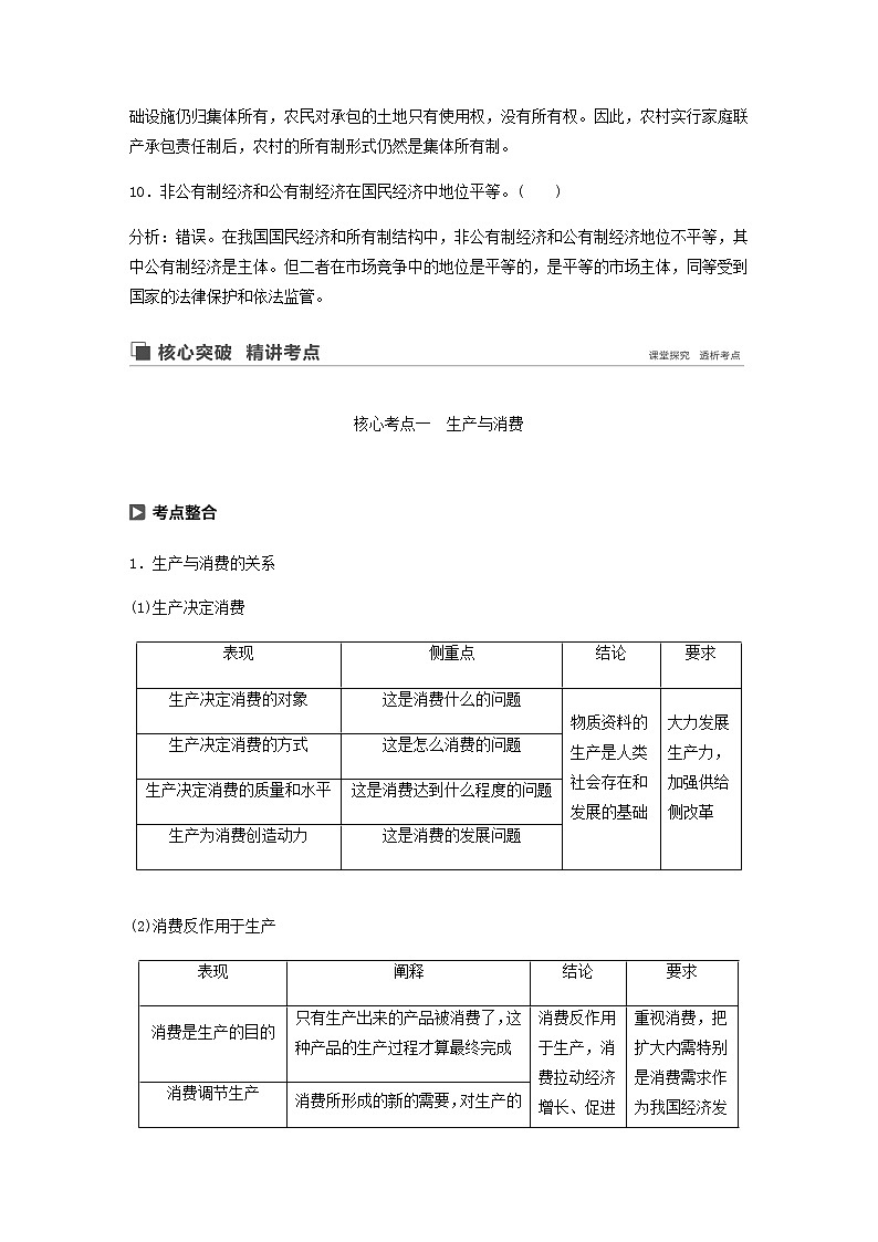 新高考政治(鲁京津琼)大一轮复习必修1第2单元第4课生产与经济制度学案03