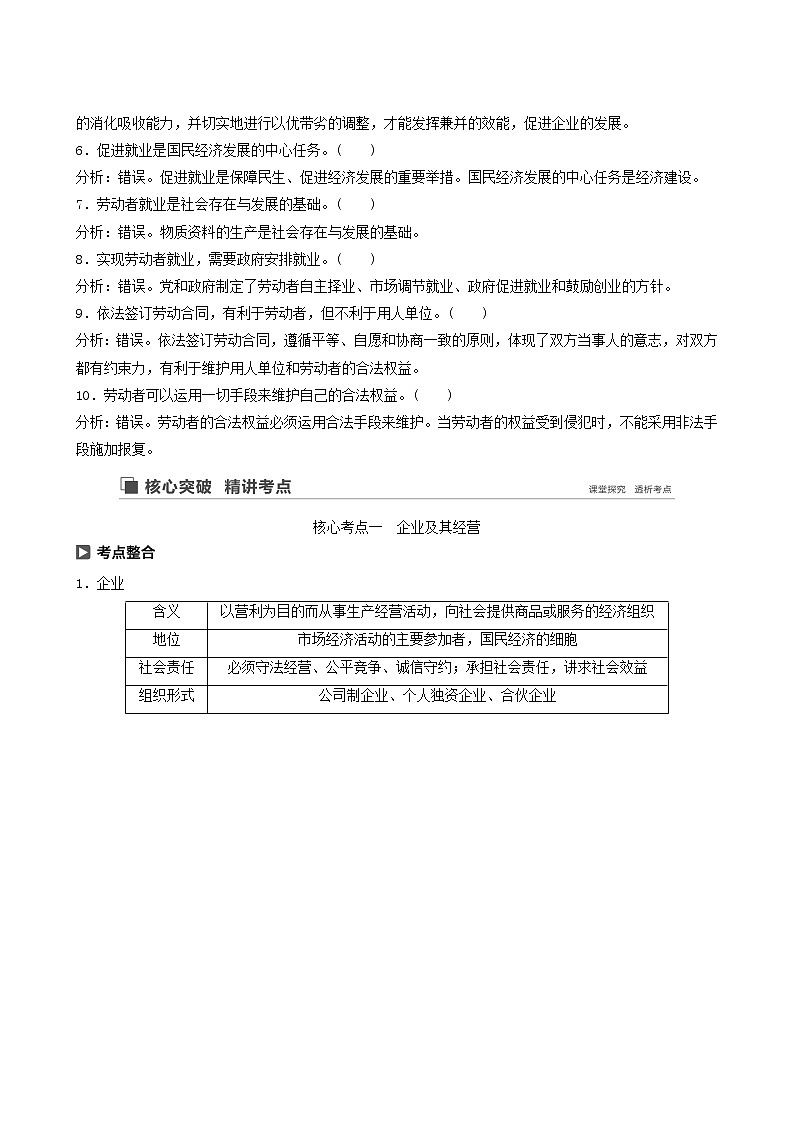 新高考政治(鲁京津琼)大一轮复习必修1第2单元第5课企业与劳动者学案第2页