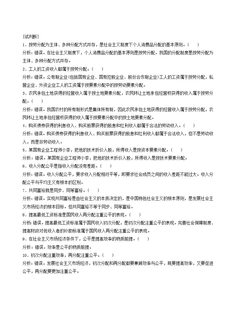 新高考政治(鲁京津琼)大一轮复习必修1第3单元第7课个人收入的分配学案第2页