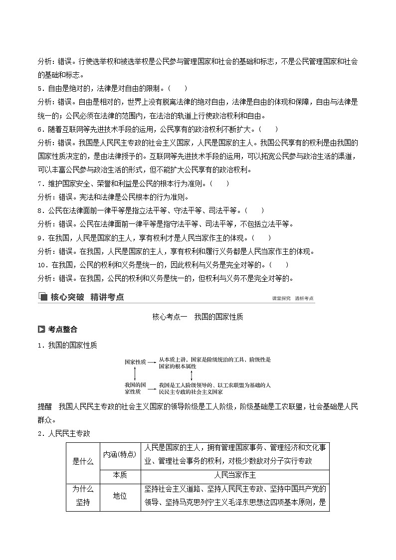 新高考政治(鲁京津琼)大一轮复习必修2第5单元第12课生活在人民当家作主的国家学案第2页