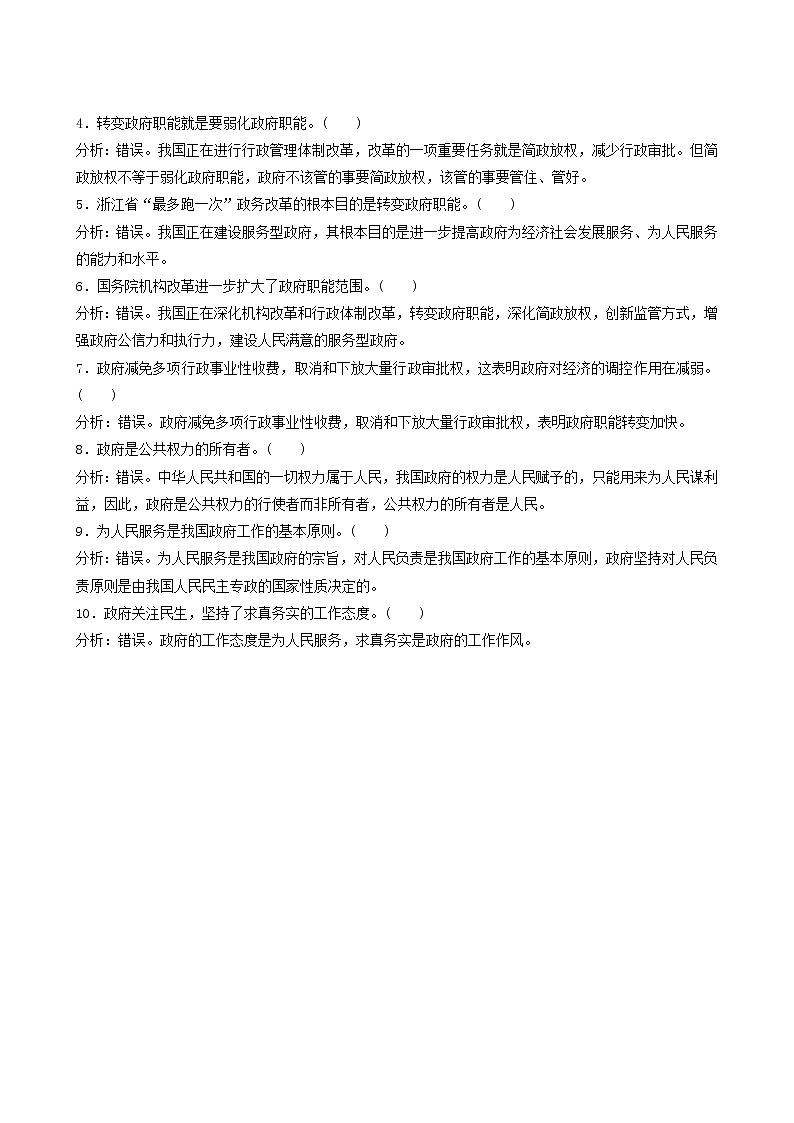 新高考政治(鲁京津琼)大一轮复习必修2第6单元第14课我国政府是人民的政府学案02