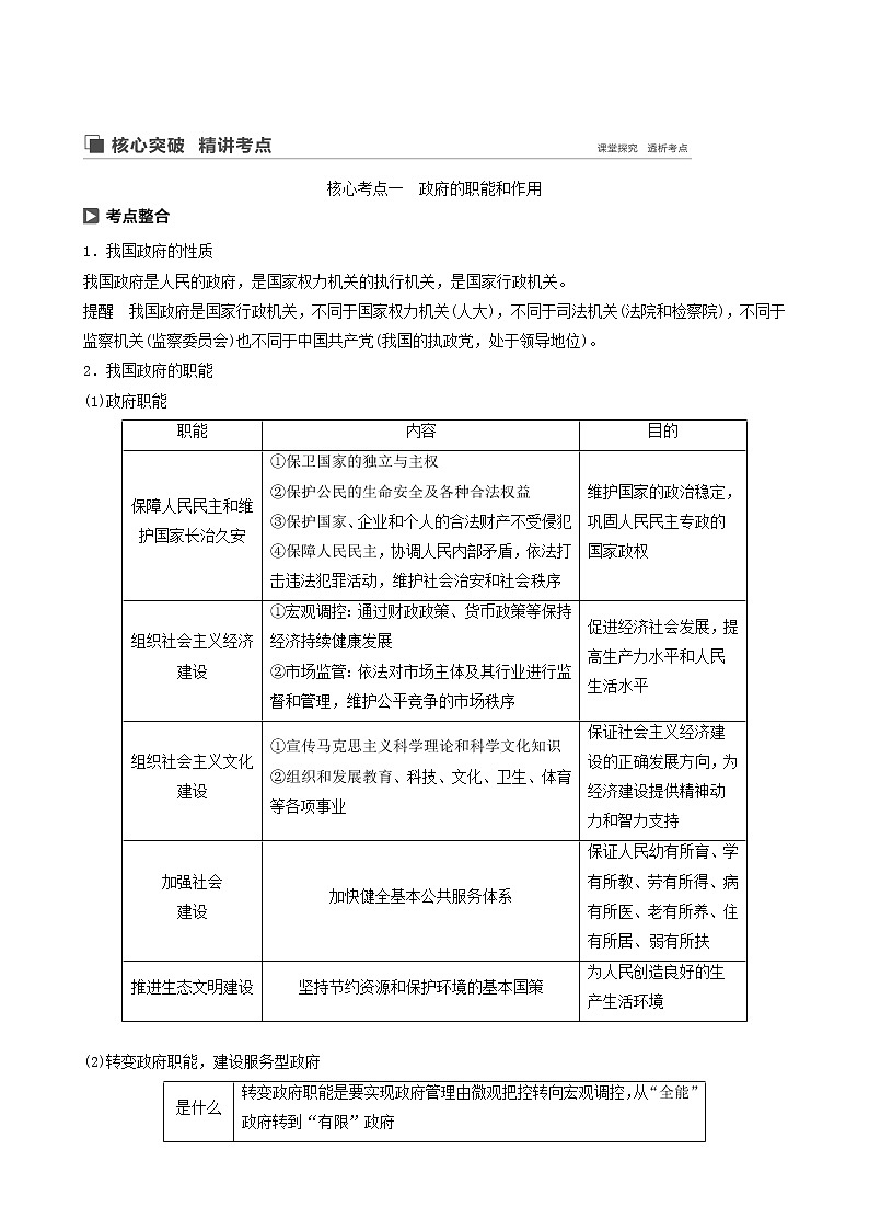 新高考政治(鲁京津琼)大一轮复习必修2第6单元第14课我国政府是人民的政府学案03