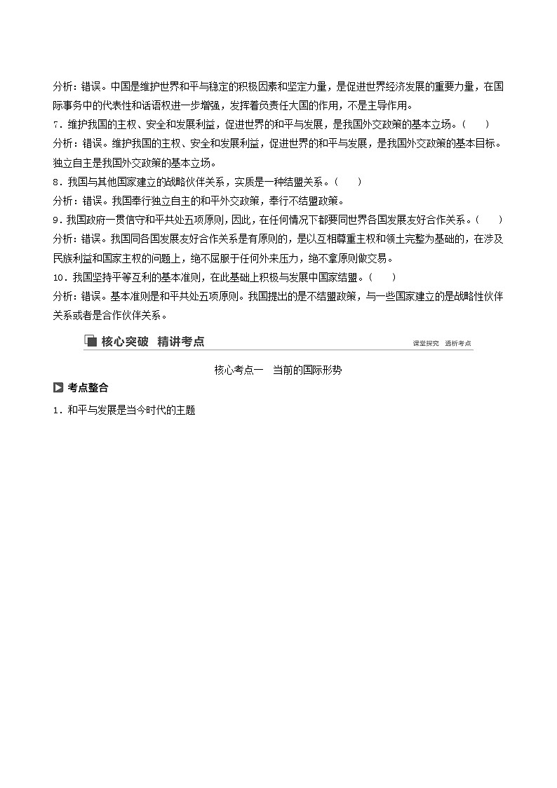 新高考政治(鲁京津琼)大一轮复习必修2第8单元第20课维护世界和平 促进共同发展学案02