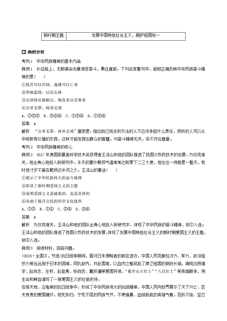 新高考政治(鲁京津琼)大一轮复习必修3第11单元第26课我们的民族精神学案03