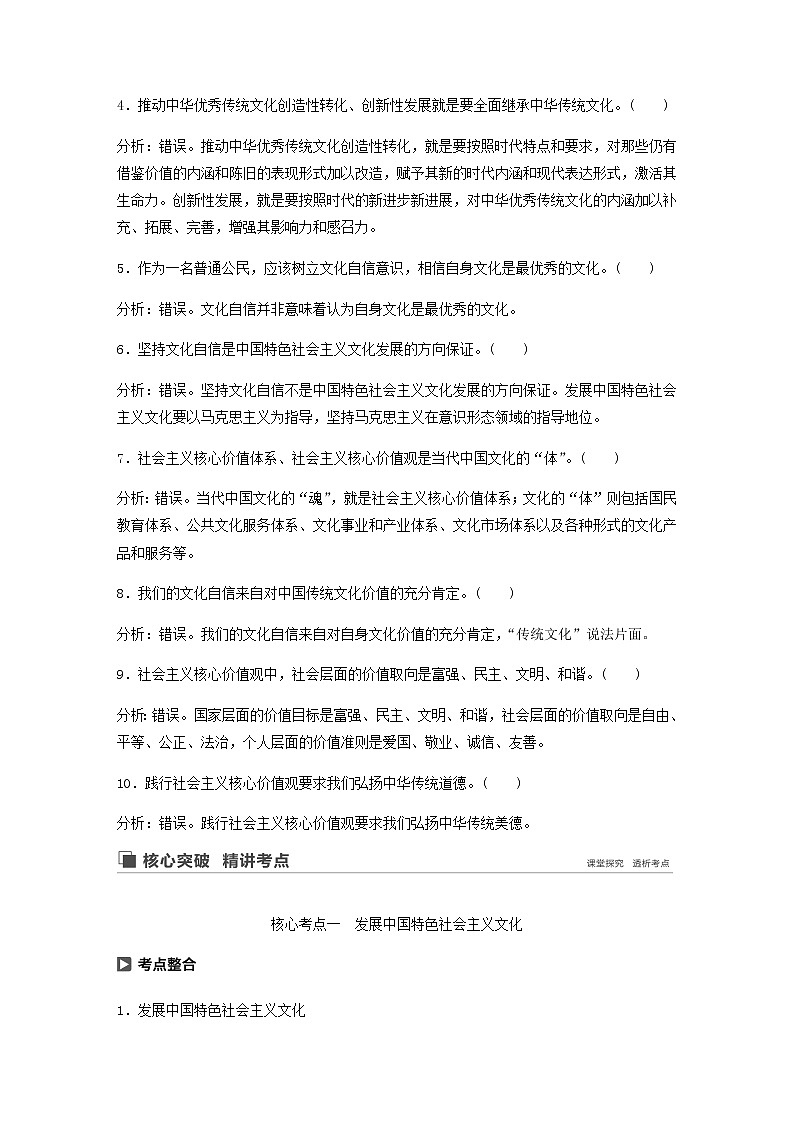 新高考政治(鲁京津琼)大一轮复习必修3第11单元第27课中国特色社会主义文化自信学案02