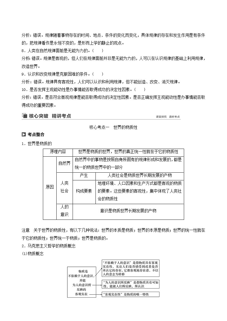 新高考政治(鲁京津琼)大一轮复习必修4第12单元第29课探究世界的本质学案02