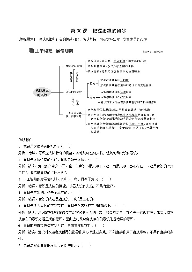 新高考政治(鲁京津琼)大一轮复习必修4第12单元第30课把握思维的奥妙学案01