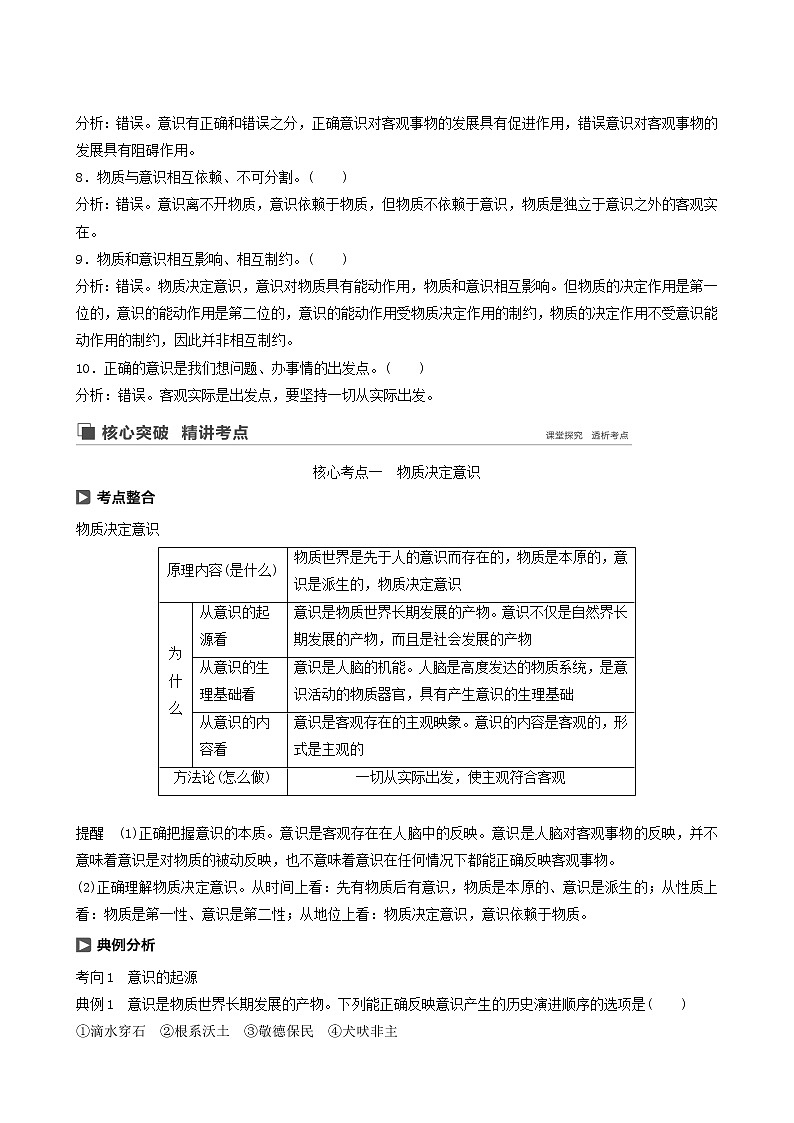 新高考政治(鲁京津琼)大一轮复习必修4第12单元第30课把握思维的奥妙学案02