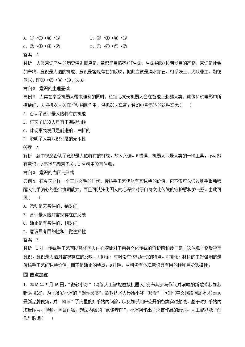 新高考政治(鲁京津琼)大一轮复习必修4第12单元第30课把握思维的奥妙学案03