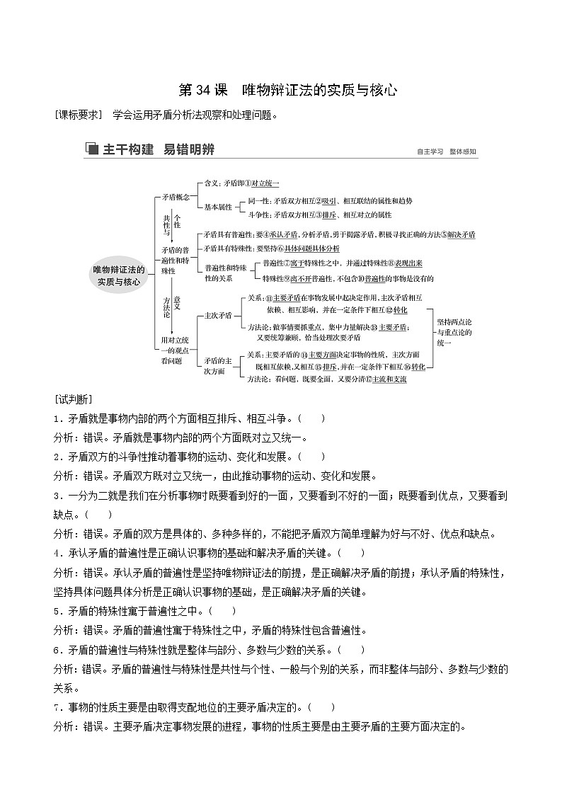 新高考政治(鲁京津琼)大一轮复习必修4第13单元第34课唯物辩证法的联系观学案第1页