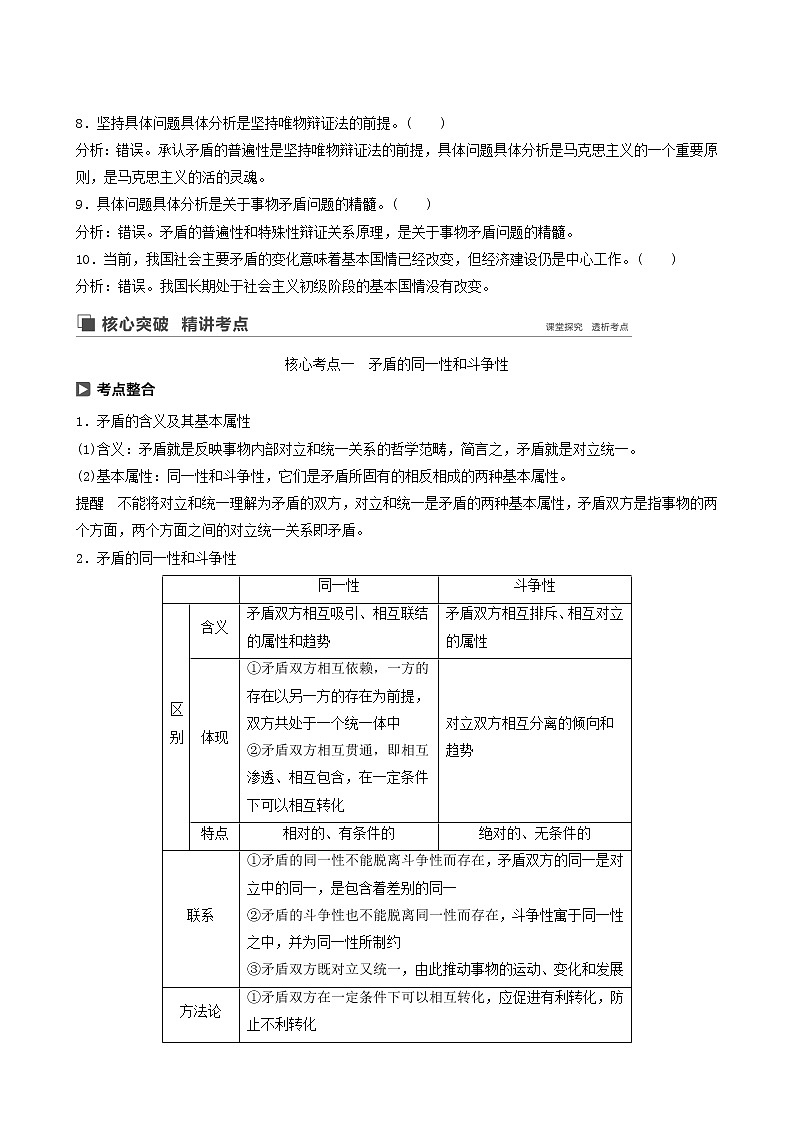 新高考政治(鲁京津琼)大一轮复习必修4第13单元第34课唯物辩证法的联系观学案第2页