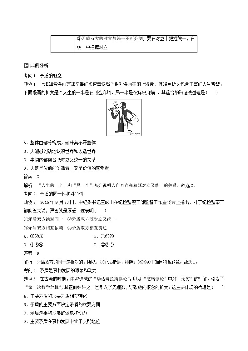 新高考政治(鲁京津琼)大一轮复习必修4第13单元第34课唯物辩证法的联系观学案第3页