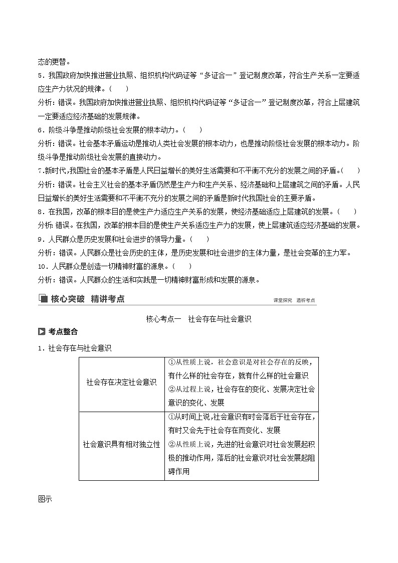 新高考政治(鲁京津琼)大一轮复习必修4第14单元第36课寻觅社会的真谛学案02