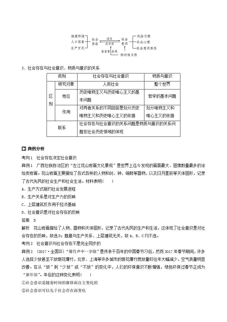 新高考政治(鲁京津琼)大一轮复习必修4第14单元第36课寻觅社会的真谛学案03