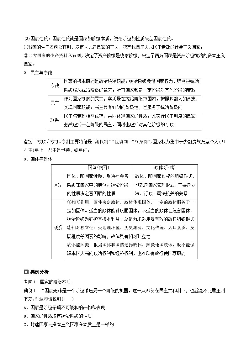 新高考政治(鲁京津琼)大一轮复习选修3第38课各具特色的国家和国际组织学案02