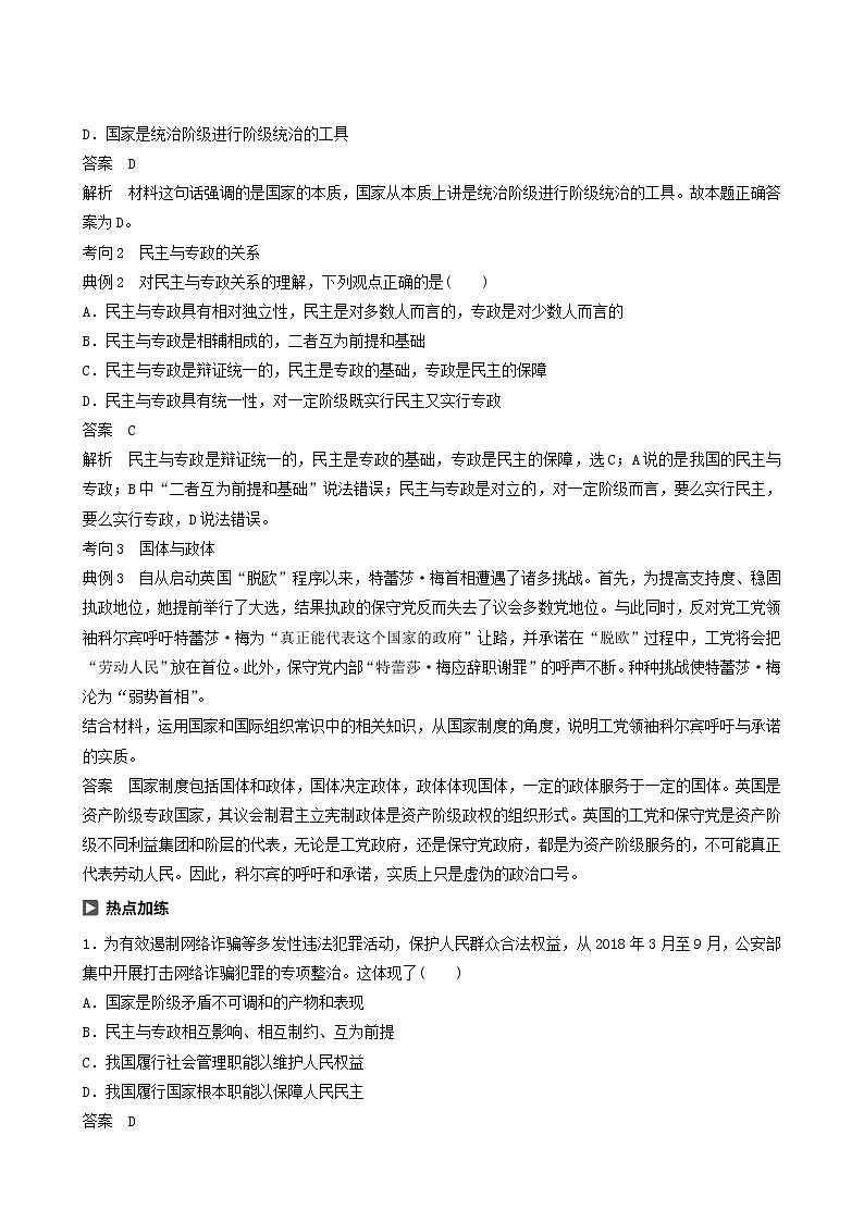 新高考政治(鲁京津琼)大一轮复习选修3第38课各具特色的国家和国际组织学案03