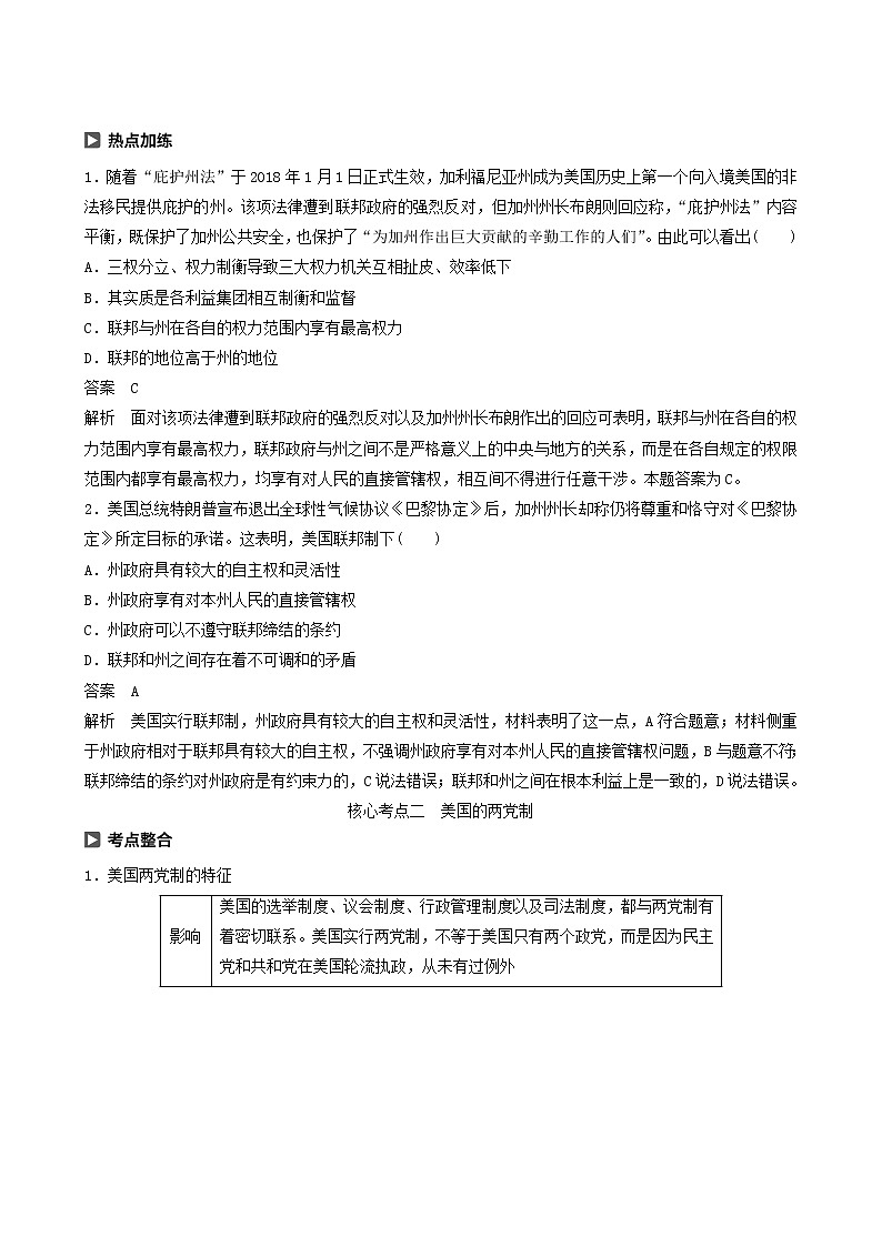 新高考政治(鲁京津琼)大一轮复习选修3第40课联邦制、两党制、三权分立:以美学案03