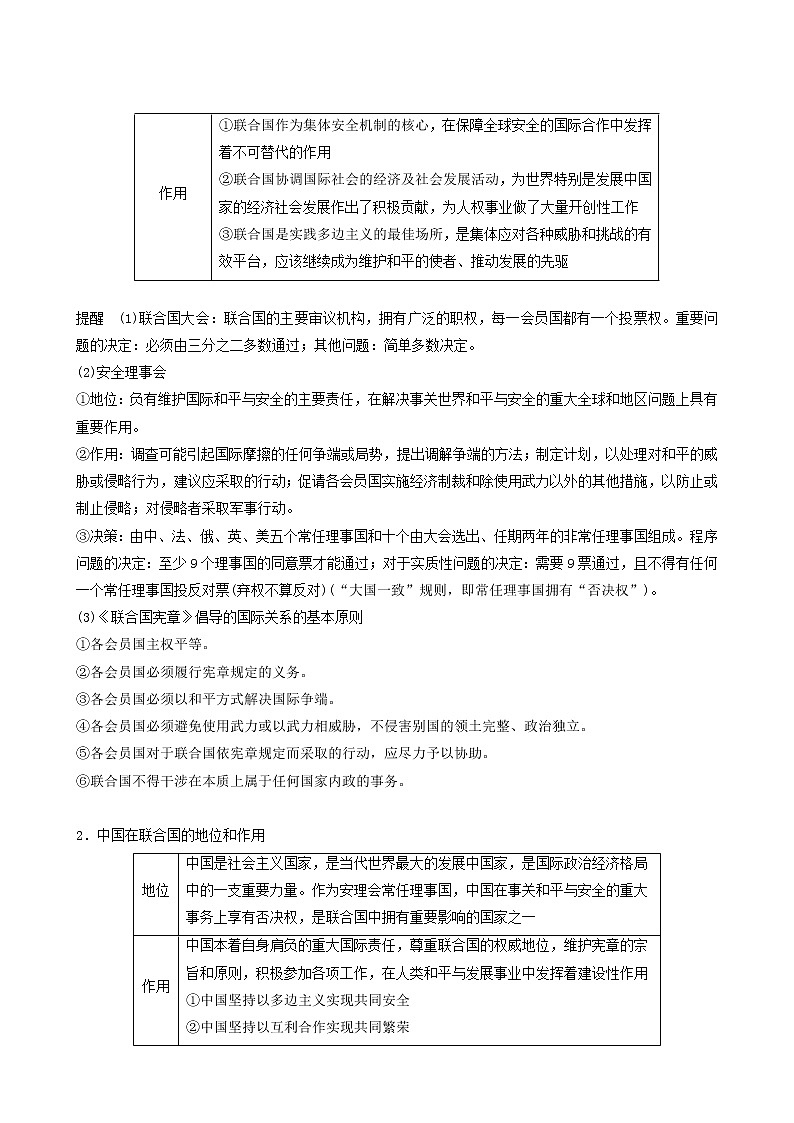 新高考政治(鲁京津琼)大一轮复习选修3第41课日益重要的国际组织学案02