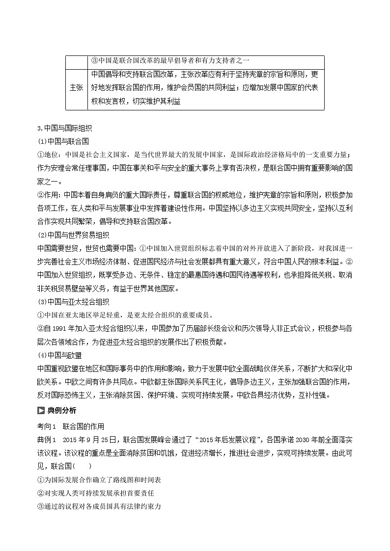 新高考政治(鲁京津琼)大一轮复习选修3第41课日益重要的国际组织学案03