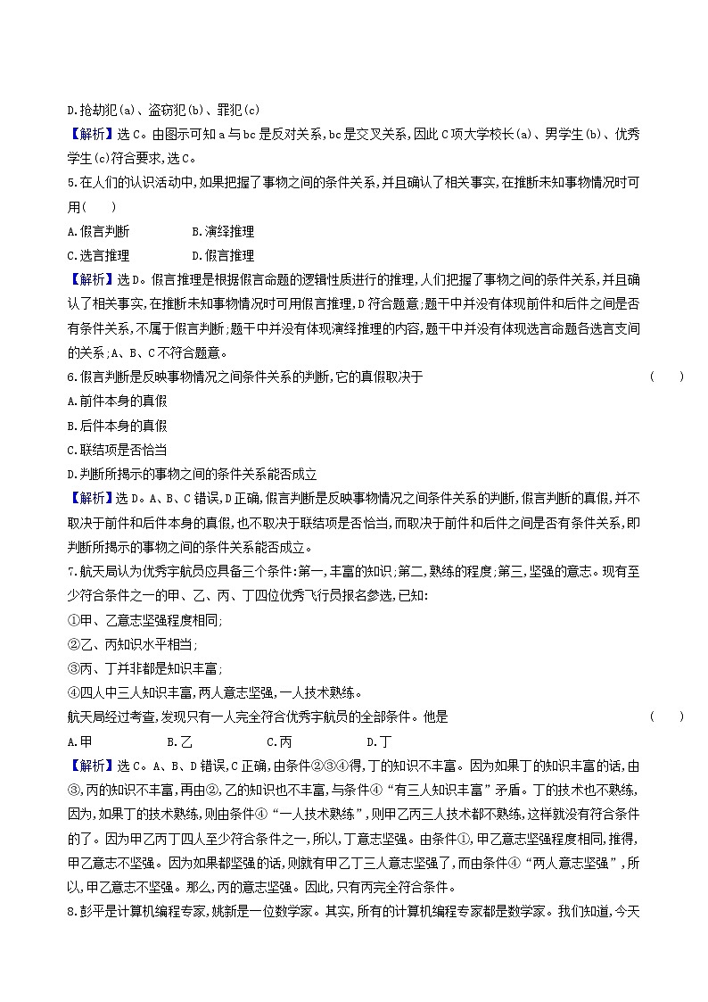 人教版高中政治選擇性必修3第2單元遵循邏輯思維規(guī)則單元素養(yǎng)評(píng)價(jià)含解析第2頁(yè)