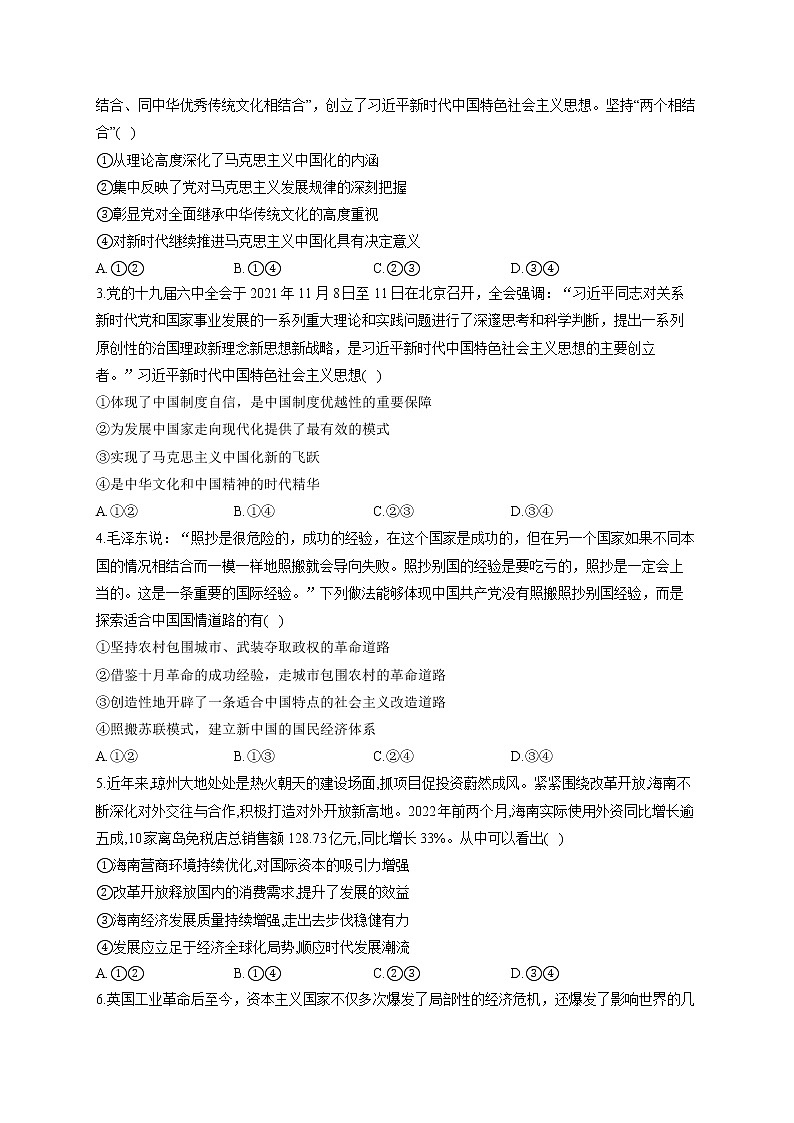 【配套新教材】(1)中国特色社会主义——2023届高考政治一轮复习巧刷易混易错第2页