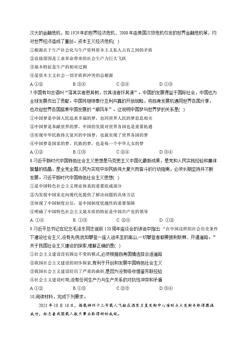 【配套新教材】(1)中国特色社会主义——2023届高考政治一轮复习巧刷易混易错第3页